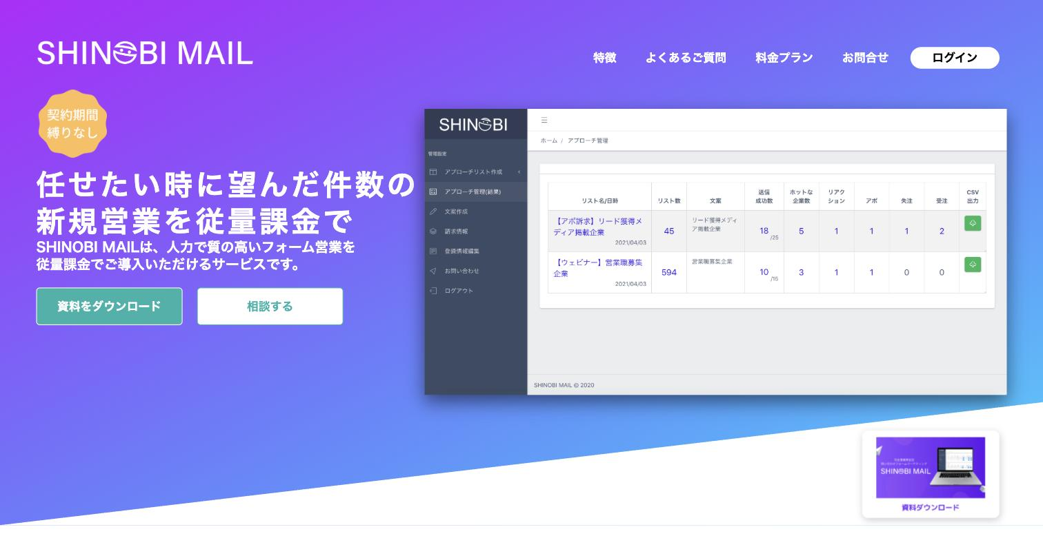 SHINOBI MAIL(しのびメール)
