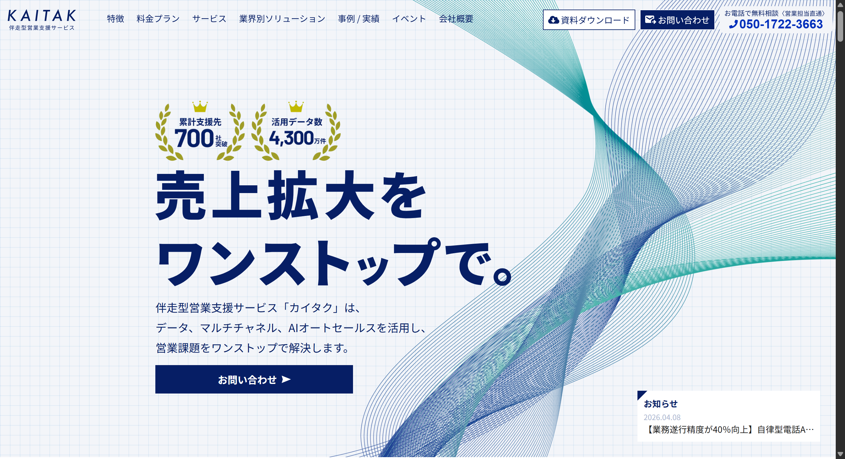 カイタク