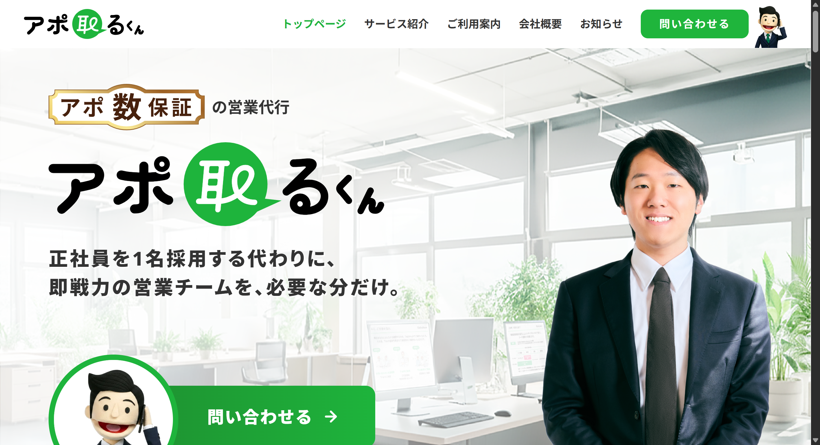 アポ取るくん