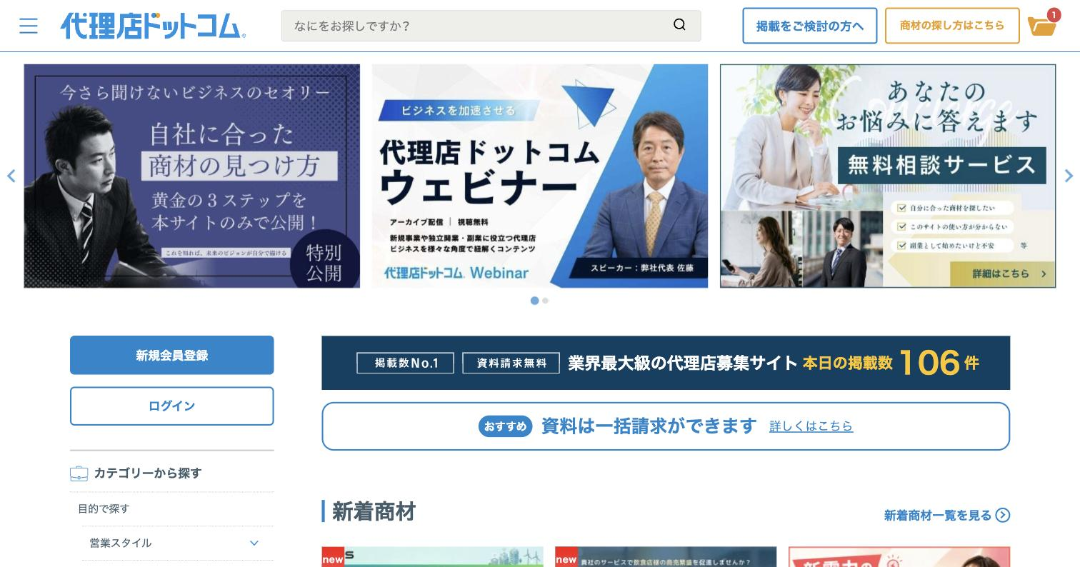 代理店募集.com