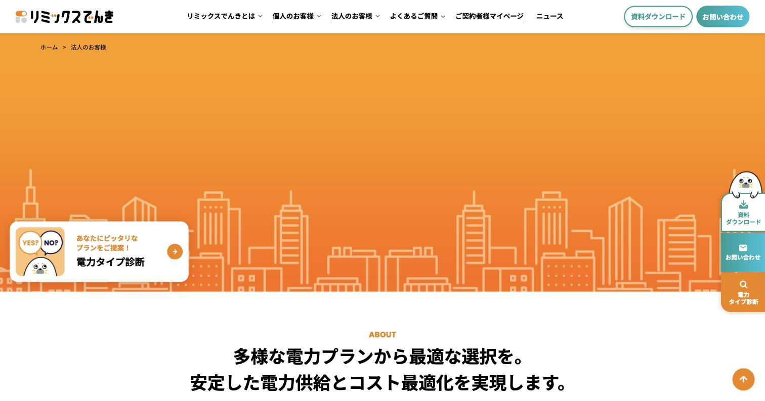 リミックスでんき