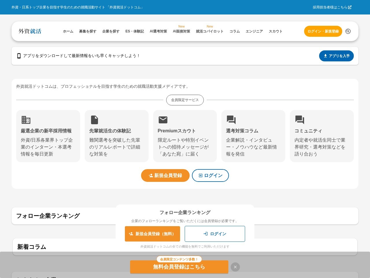外資就活ドットコム