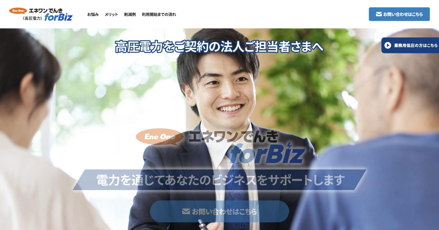 エネワンでんき