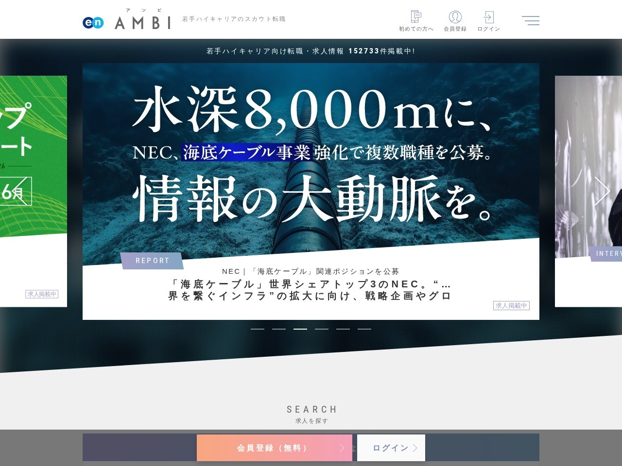 AMBI（アンビ）