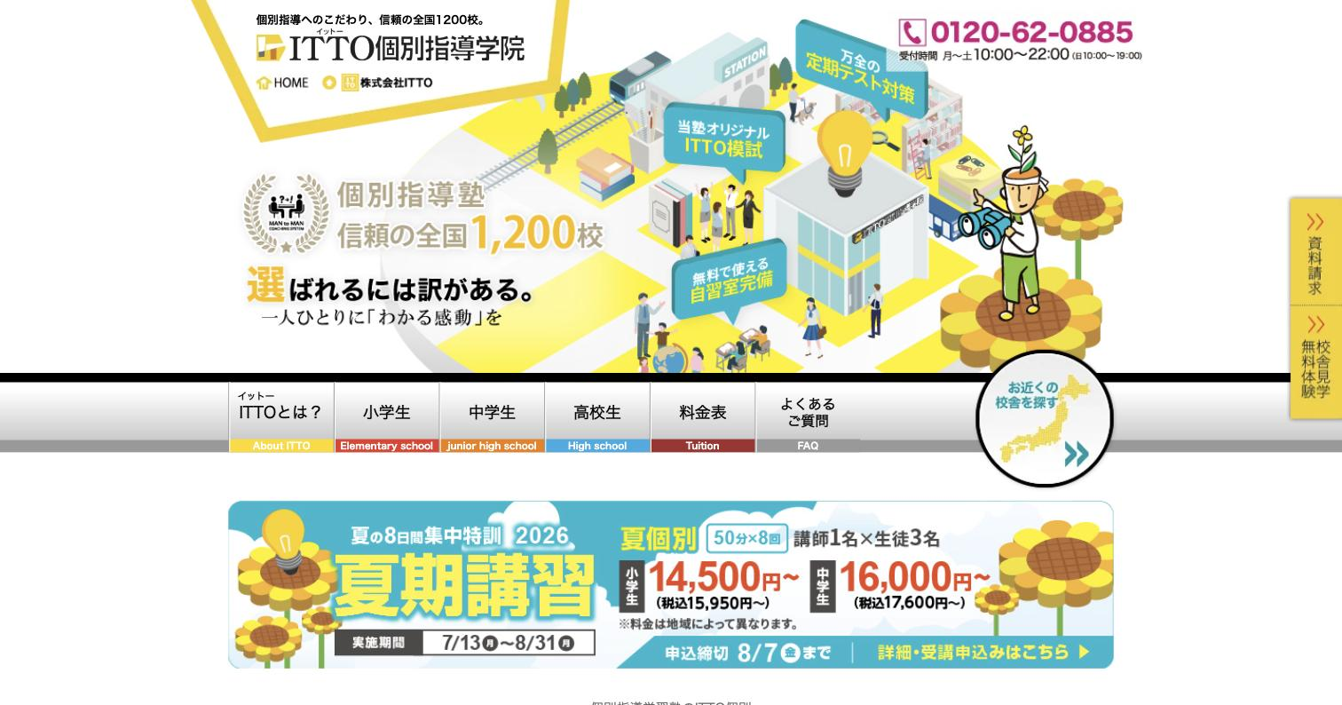 ITTO個別指導学院