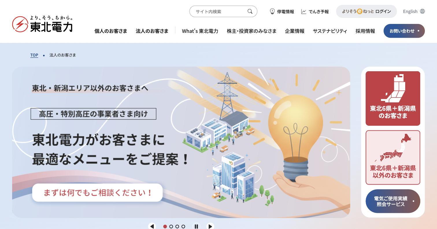東北電力