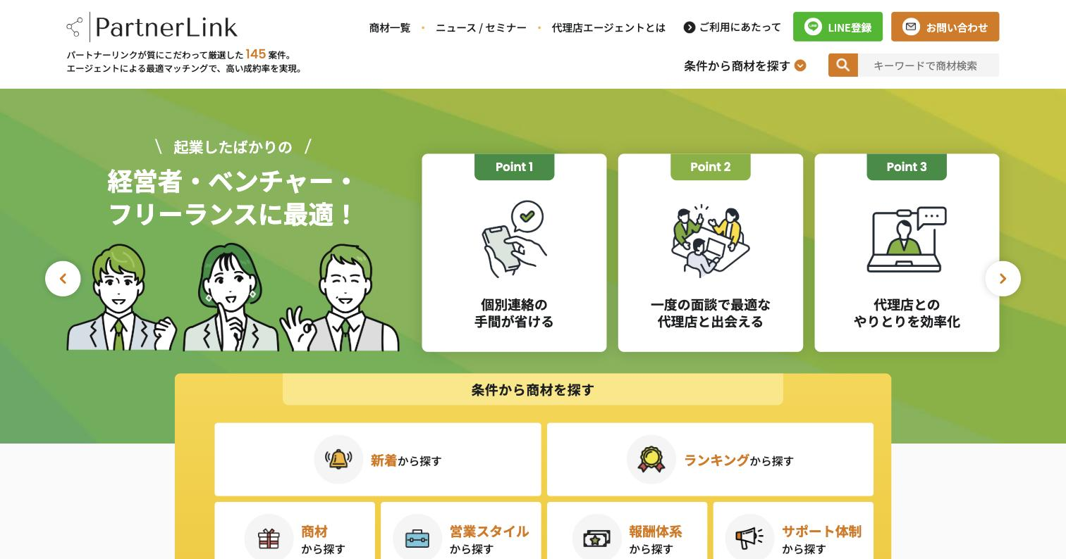 パートナーリンク