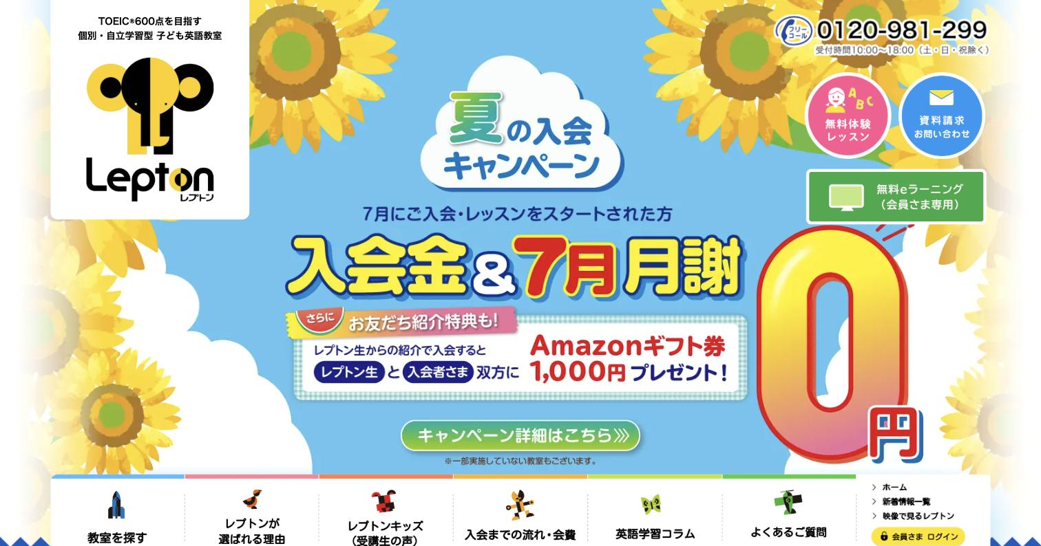 Lepton英語教室