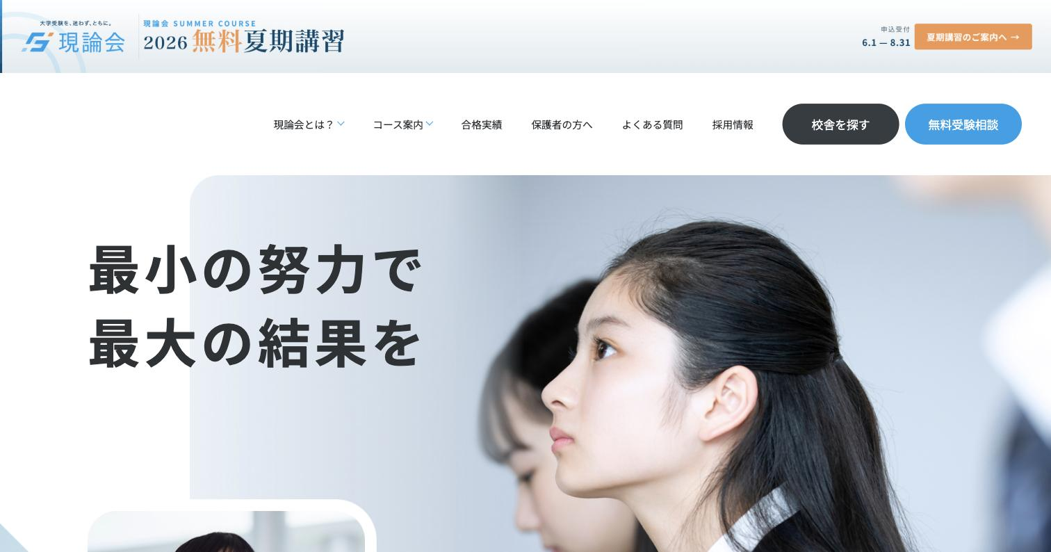 現論会