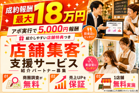 ＜店舗集客支援＞紹介パートナー募集｜インバウンド・MEO・SNS等をKURUMEOが支援