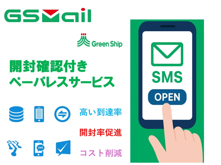 開封率8割以上の実績あり！開封確認機能付き郵送DXソリューション「GSMail」紹介代理店募集【法人限定】のメイン画像