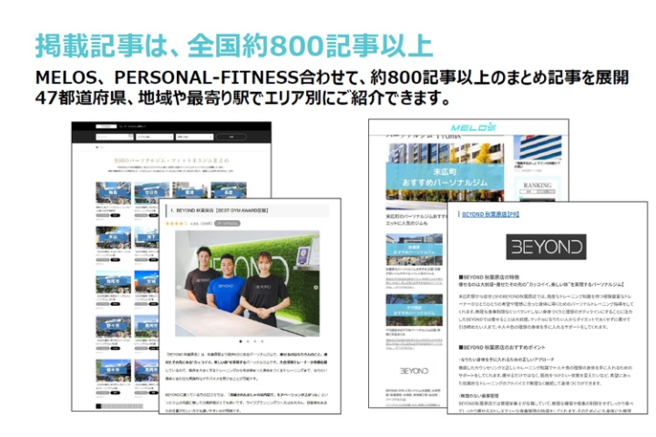 記事掲載から法人案件を毎月獲得！全国約800記事以上のまとめ記事が営業ツールに変わる