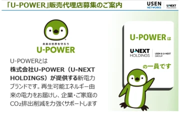 環境経営のニーズ拡大!再エネ電力代理店ビジネスのご案内