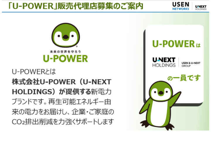 環境経営のニーズ拡大!再エネ電力代理店ビジネスのご案内