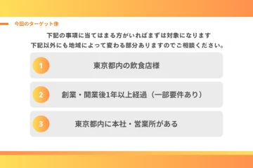 “創業1年以上”の事業者向け補助金提案で安定受注を実現
