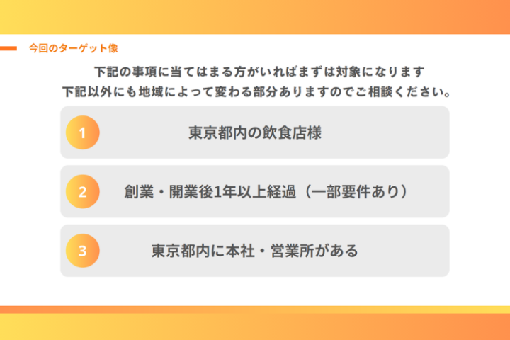 “創業1年以上”の事業者向け補助金提案で安定受注を実現
