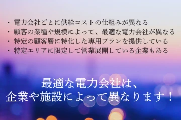 電力会社を“選べる営業”で、提案幅と成約率を同時にアップ!