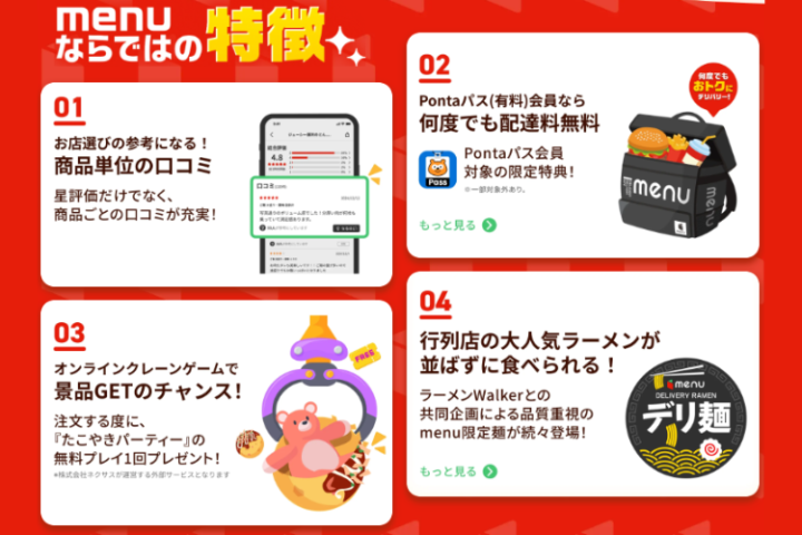 飲食店に「選ばれる理由」が明確なデリバリーサービス！