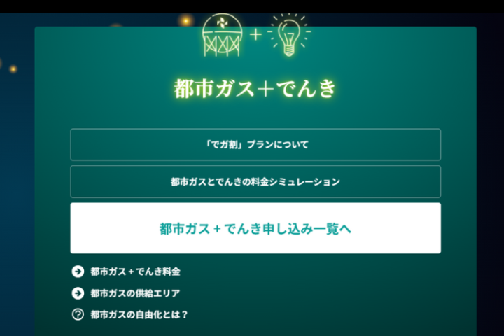 都市ガスまで扱える、希少な代理店ビジネス！