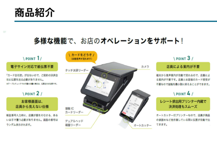 ただの決済じゃない。業務効率まで提案できる商材