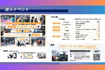 イベント請負事業にも転用可能!BtoBにも強いARスポーツビジネス!