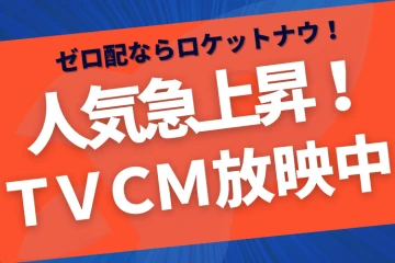 需要が一気に拡大中!メディア露出が強力な追い風になる代理店モデル