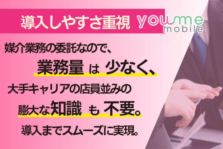 SIMカードの在庫を持たずに、招待コード経由の契約を獲得するのみ！