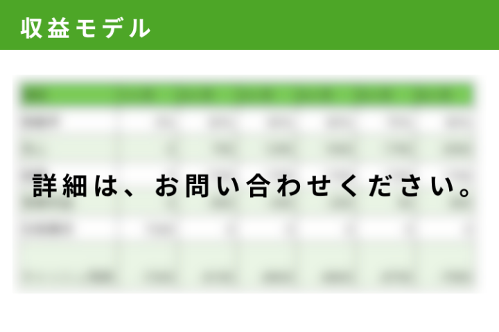 安定報酬を目指す代理店様へ！報酬構造はお問い合わせを