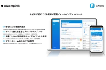「誰でも使える」から導入され、「一本化できる」から選ばれる。