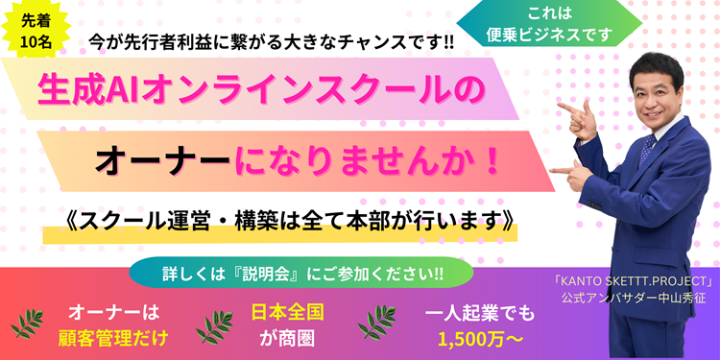 『Chat GPTオンラインスクール』オーナー募集のメイン画像