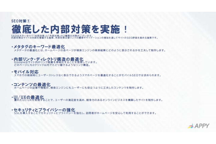 「SEO対策で成約率が倍増！紹介先の満足度が高まり継続受注へ」