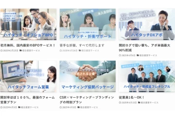 アポ・営業・助成金まで全部代行!多商材対応×高収益ビジネスを提案可能に