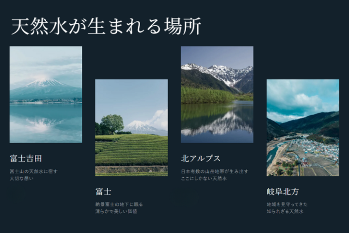 国産プレミアム天然水を届ける。上場グループの法人代理店募集!