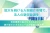 採用需要の高まりで紹介型ビジネスが全国に拡大中