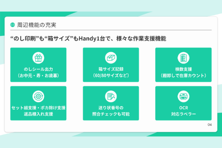 現場ニーズにドンピシャ対応！OCR・箱サイズ・セット支援も網羅