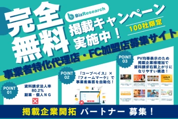 【新しいアウトバウンドチャネル】ビズリサーチ掲載企業開拓パートナー募集のメイン画像