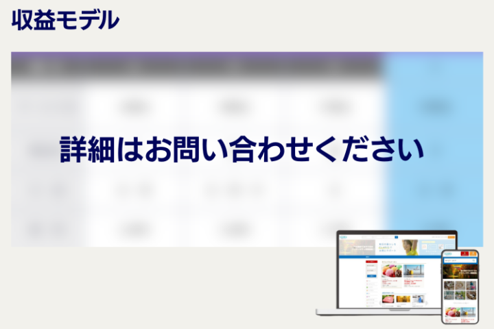 安定収益を構築できる福利厚生ビジネスで、新たな収益源を作りませんか？