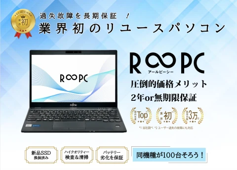 リユースパソコン『アールピーシー』販売代理店募集のメイン画像