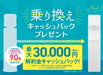 他社の解約金負担など営業しやすい体制が整っています。