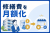 賃貸オーナーに刺さる定額保証！