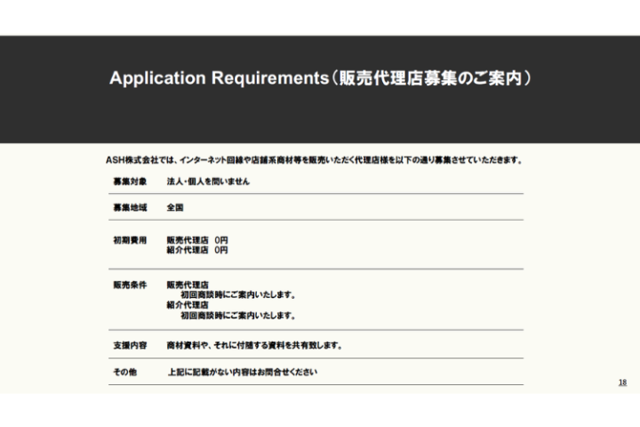 初期費用0円で始める代理店!