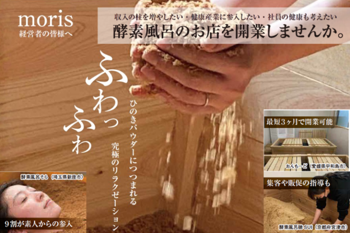 未経験から始めるひのき酵素風呂!繁盛サロン製造人の代表がサポート!のメイン画像