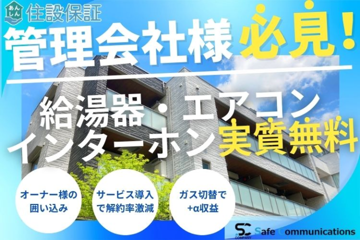 あんしん住設保証|本体交換までカバーする設備保証モデル・代理店募集のメイン画像
