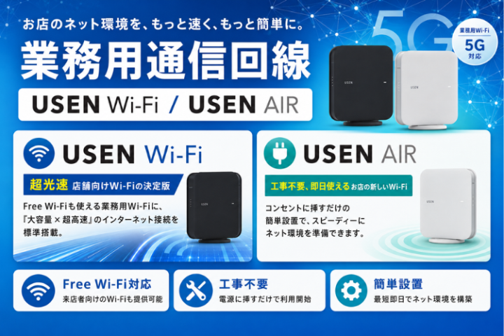 業務用Wi-Fiを既存顧客へ追加提案!