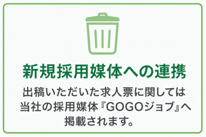 選ばれる理由④GOGOジョブ連携で求人提案を強化!