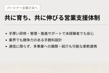 【充実の伴走体制】専任担当があなたの営業を“共に”育てる