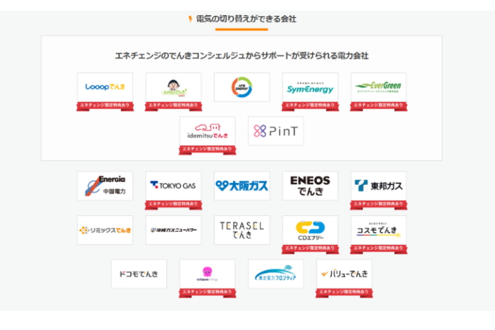 提案先に困らない！サポート対応電力会社数で業界トップクラス！