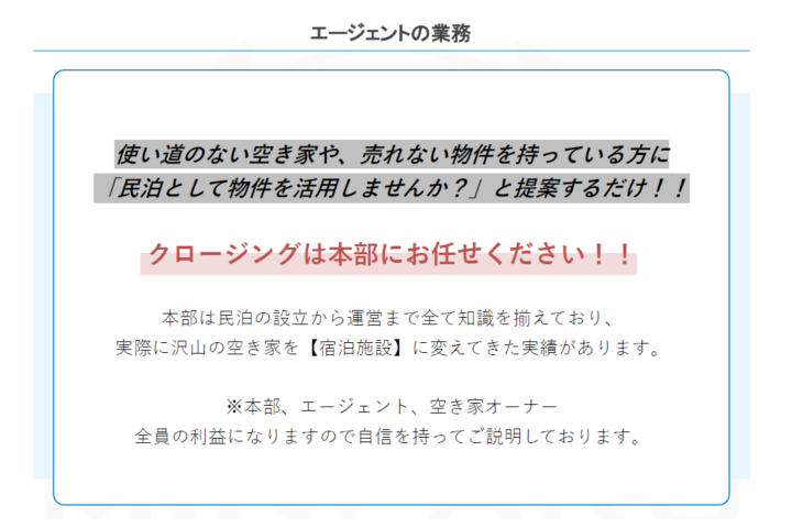 営業は「提案まで」。面倒なクロージングは本部が対応