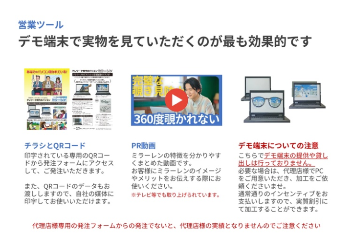 「見せれば即納得」営業効率UP！PR動画・チラシ・QRで提案ラクラク！