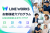 「LINE WORKS」お客様紹介プログラム